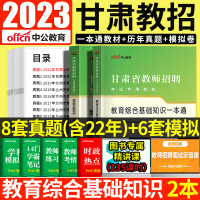 [正版图书]23版教育综合知识教师招聘2023年兰州市聘用制教师兰州聘用制教师真题库试卷兰州市教师招聘考试甘肃特岗教