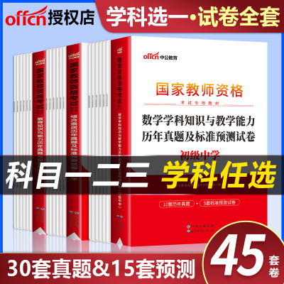 [正版图书]中公2023年国家教师资格证中学综合素质教育知识与能力历年真题试卷教资考试资料初中高中语文数学英语体育化学物