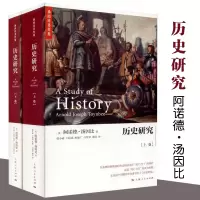 [正版图书]历史研究汤因比 精装上下2册郭小凌/王皖强等译史学理论图书籍上海人民出版社汤因比著作集世界史另著文明经受考验