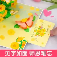 [正版图书]教师节贺卡 diy手工创意制作材料包幼儿园毕业季送老师感恩节礼物立体卡片 开学季小学生儿童手工diy自制礼品