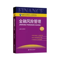 [正版图书]金融风险管理 第2版 郑荣年 编 中国金融出版社