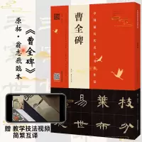 [正版图书]曹全碑 原拓翁志飞临本 8开放大原碑帖临摹入门毛笔字帖简体旁注 曹全碑隶书视频教程书法临摹隶书碑帖 毛笔字帖
