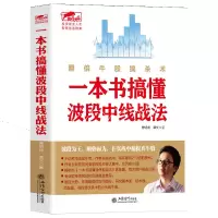[正版图书]擒住大牛一本书搞懂波段中线战法 翻倍牛股擒杀术 曹明成 文炒股书籍擒住大牛/炒股理财投资短线跟庄实战技法抓牛