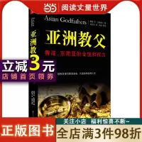 [正版图书]亚洲教父(香港、东南亚的金钱和权力)