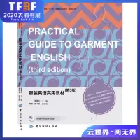 [正版图书]实用服装专业英语(第3版)服装专业实用英语词汇语句大全书籍 服装生产进出口管理 面料纸样结构设计英语专业术语