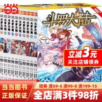 [正版图书]斗罗大陆部漫画版精美套装(41-50册装)