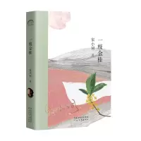 [正版图书]一枝金桂 宋小词 著 文学