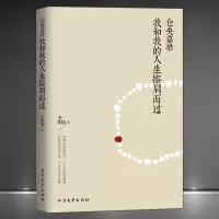 [正版图书]《仓央嘉措:我和我的人生擦肩而过》仓央嘉措的诗歌散文集因果问佛 传记类书籍 人生哲学 心灵励志静心书籍