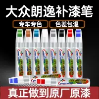 [正版图书]大众朗逸plus补漆笔雅致白开场白色自喷漆车漆划痕修复油漆风雅金
