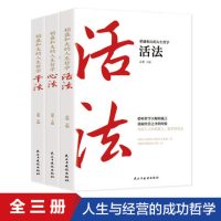 [正版图书]稻盛和夫的书籍 干法+活法+心法全套3册 阿米巴经营哲学 管理类 三本管理学方面商业思维写给年轻人的忠告自传