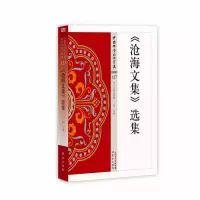 [正版图书]《沧海文集》选集 杂类127 幻生著中国佛学经典宝藏哲学宗教佛学书籍简体原文|单词注解|释文注解