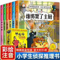 [正版图书]全6册神探猫破案冒险集 儿童侦探推理小说故事书注音彩图版 侦探类书籍儿童读物探险冒险悬疑破案书小学生一二三年