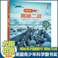 [正版图书]尤斯伯恩揭秘系列看里面揭秘二战一战儿童翻翻书军事历史兵器少儿百科全书全套科普类书籍小学生3d科学立体书6岁以