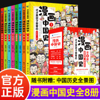 [正版图书]这才是孩子爱看的漫画中国史半小时漫画中国史史记历史类书籍小学生课外阅读书籍写给儿童的中国历史关于历史的漫画书