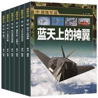 [正版图书]全6册世界兵器全解军事类书籍大百科 大开本超级军迷儿童武器兵器科普类书籍介绍步军舰艇战车战机的书关于枪的儿童