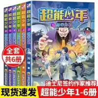 [正版图书]超能少年 刘琦 纳米危机 追击外星人 勇闯基因岛儿童科幻读物10岁以上科幻小说书科幻类书籍三四五六年级小