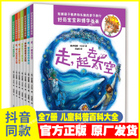 [正版图书]好奇宝宝和博学爸爸全7册 儿童科普书籍百科大全天文地理物理化学人体关于宇宙太空地球的科普类书籍父亲6-12岁