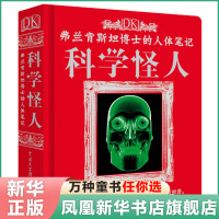 [正版图书]DK弗兰肯斯坦博士的人体笔记科学怪人 6-9-12-15岁儿童百科全书儿童读物科普儿童书籍 袖珍版百科全书书