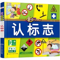 [正版图书]童眼识天下 认标志 非注音版 7-10岁科普百科全书 学低年级小学生课外阅读书籍 儿童科普类图书 一二年级课