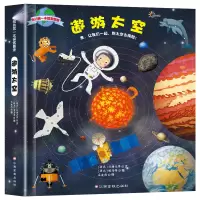 [正版图书]我的第一本探索图册 遨游太空 儿童科学认知百科全书读物3-6-8-10岁小学科普类百科书籍 少儿小学生百科全