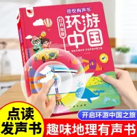 [正版图书]孩悦时光有声书会说话的早教有声书打开地图环游中国国家人文历史科普类书籍小学幼儿启蒙孩悦手指点读书环游中国儿童