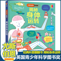 [正版图书]尤斯伯恩揭秘系列看里面揭秘身体运转儿童翻翻书精装3d立体书6岁以上幼儿百科全书大百科全套认知启蒙科普类书籍小