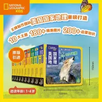 [正版图书]美国 地理幼儿百科全书系列共10册6-8-10岁少儿大百科全套10册中国儿童百科全书小学生一二三年级课外书读