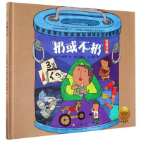 [正版图书]扔或不扔 环境保护垃圾分类绘本 3-4-5-6岁儿童绘本故事书亲子阅读宝宝睡前图画书幼儿园阅读儿童读物图书籍