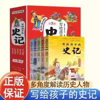 [正版图书]写给孩子的史记(全5册)儿童漫画趣读史记历史故事书小学生版青少年读中国历史故事类漫画6-14岁中小学生课外阅