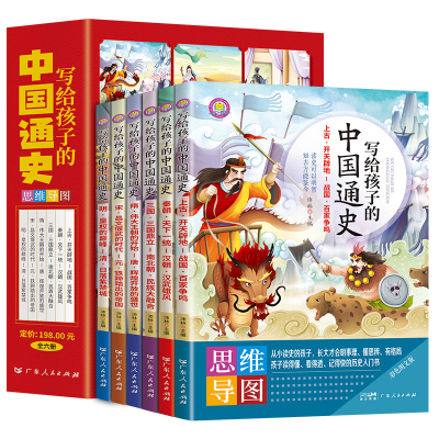 [正版图书]写给孩子的中国通史全6册 这才是孩子爱看的半小时漫画中国史记故事思维导图版 6-12岁儿童近代经典历史类中小