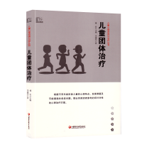 [正版图书]研修书系儿童团体治疗心理咨询大教育书馆幼儿教师园长幼师知识培训指导幼教教材学前教育理论基础幼专业类考编制案例