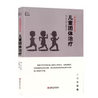 [正版图书]研修书系儿童团体治疗心理咨询大教育书馆幼儿教师园长幼师知识培训指导幼教教材学前教育理论基础幼专业类考编制案例