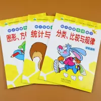 [正版图书]3本幼小衔接数学专项练习册应用题分类找规律认识钟表和时间图形学前早教认知儿童数学练习题数字练习本幼儿园大班数