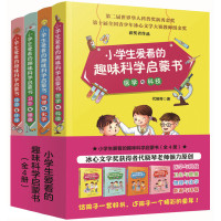 [正版图书]小学生版爱看的趣味科学启蒙书全套4册 物理与化学能源环保等百科知识 儿童课外读物科普类书籍 十万个为什么科学