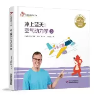 [正版图书]红袋鼠物理千千问 冲上蓝天:空气动力学(5) 克里斯费里著 3-6岁幼儿童关于飞机飞行的科普类书籍一二年级小