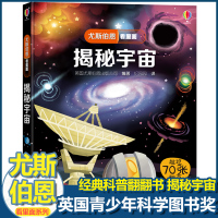 [正版图书]尤斯伯恩揭秘系列看里面揭秘宇宙儿童翻翻书精装3d立体书6岁以上幼儿行星百科全书大百科全套认知启蒙科普类书籍小