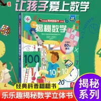 [正版图书]揭秘数学揭秘翻翻书系列第五辑儿童科学百科全书立体机关书早教认知读物科普类书籍小学生物理数化学启蒙一二三年级课