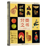 [正版图书]分类之书 尼尔帕克好奇心科普图画书系列精装4-6-8-10岁创意百科思维训练垃圾科学分类环保启蒙认知少儿童知