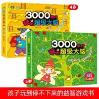 [正版图书]四到五岁儿童脑力开发游戏书籍 4-5岁孩子动脑筋的早教书找规律找不同归纳分类能力培养逻辑思维训练书中班宝宝益
