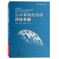 [正版图书]急诊系统化分诊评估手册急诊分诊医学教程 急救手册急诊科医生书护理医学类书籍大全书儿童急诊内科学外科学急救书临