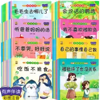 [正版图书]幼儿园小中大班儿童绘本3-6岁故事书阅读绘本0到一2-4–5岁宝宝启蒙早教有声情绪管理与性格培养思维逻辑睡前