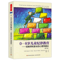 [正版图书]万千教育 0-8岁儿童纪律教育 给教师和家长的心理学建议 第六版 玛乔丽 菲尔茨家长教师用书小学教辅教育理论