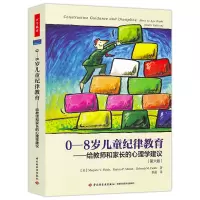 [正版图书]万千教育 0-8岁儿童纪律教育 给教师和家长的心理学建议 第六版 玛乔丽 菲尔茨家长教师用书小学教辅教育理论