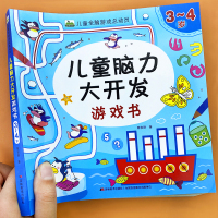 [正版图书]3-4岁儿童脑力大开发益智书幼儿园小班中班数学思维训练书幼儿动手动脑心手协调分类组合排序观察书籍培养孩子专注