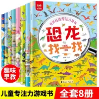 [正版图书]世界经典专注力游戏书全套8册找一找图画书找东西的儿童找茬书2-3-4-5岁幼儿专注力训练书找不同幼儿园孩子注