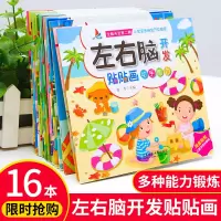 [正版图书]正儿童启蒙早教分类认知色彩形状辨别宝宝左右脑智力开发贴贴画认知能力锻炼0-2-3-4-56岁幼儿童视觉训
