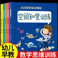 [正版图书]全5册 儿童数学逻辑思维训练 专注力思维训练书小学一年级儿童益智全脑潜能开发全书逻辑推理数学思维游戏四岁6岁