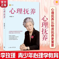 [正版图书]字里行间 心理抚养 李玫瑾 比物质抚养更重要性格比能力更决定命运家庭教育孩子管教育儿性格养成关键期发展教育