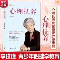 [正版图书]字里行间 心理抚养 李玫瑾 比物质抚养更重要性格比能力更决定命运家庭教育孩子管教育儿性格养成关键期发展教育