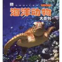[正版图书]海洋动物大百科 彩图注音版 海底世界鱼类哺乳类海鸟甲壳类软体动物 6-9-10-11岁少儿童暑期课外科普知识